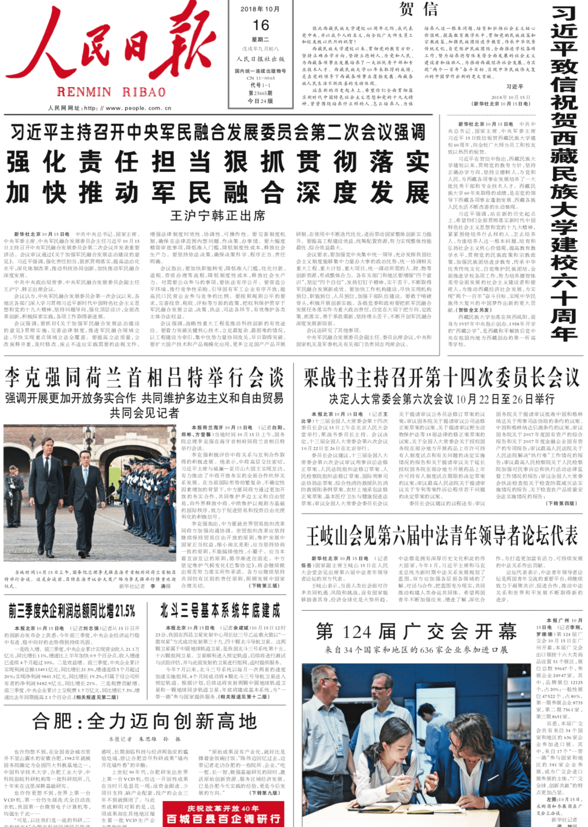 【政策早报】财政部：对去产能和调结构政策停产企业免征部分税项；交通部将逐步探索巡游车政府指导价 鼓励